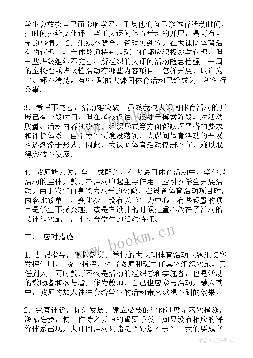 最新圆圆圆反思 课间活动教学反思(精选6篇)