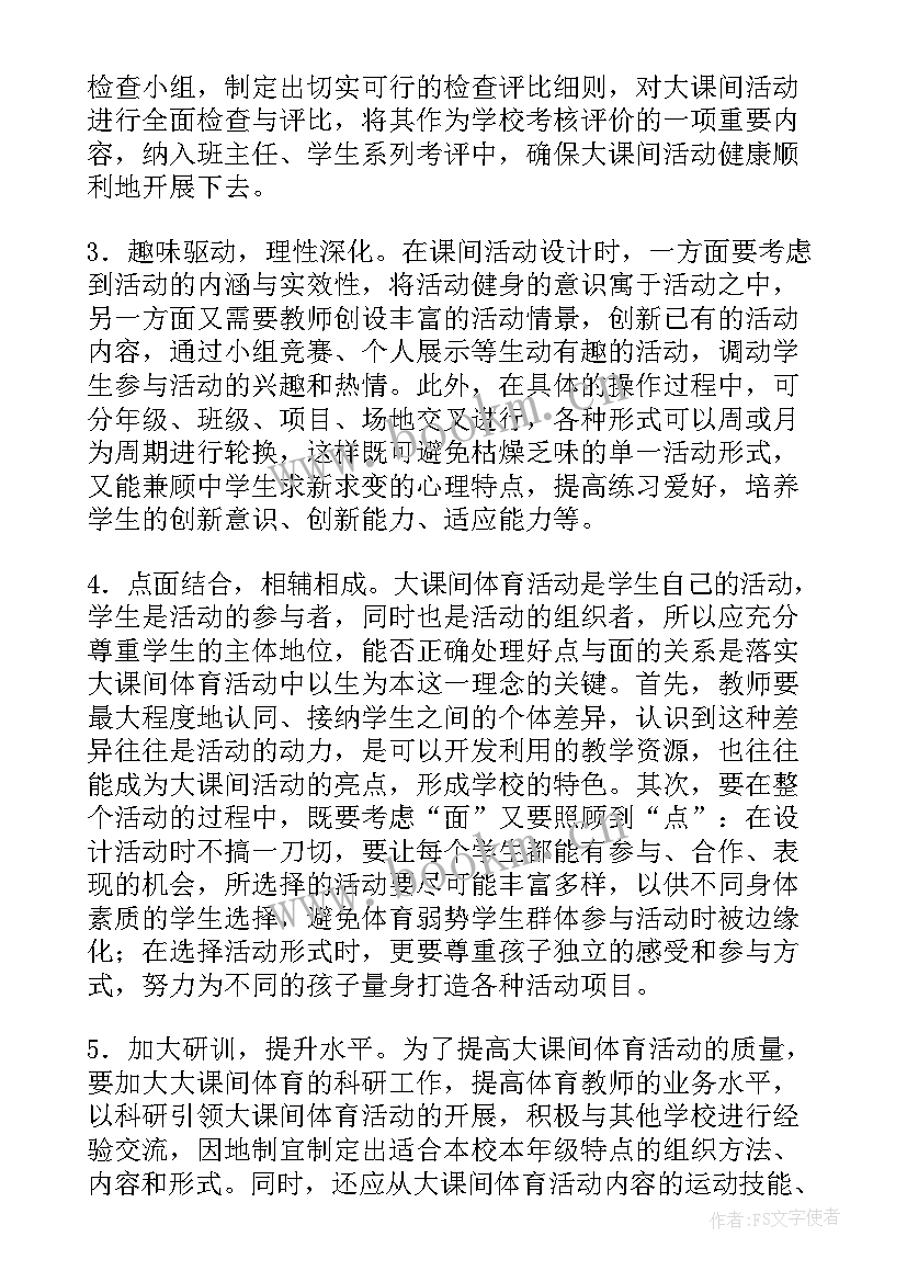 最新圆圆圆反思 课间活动教学反思(精选6篇)