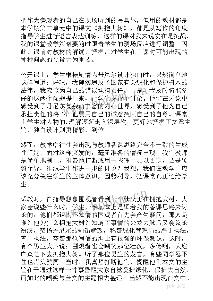 大雄的拥抱节说课稿 拥抱大树教学反思(大全5篇)