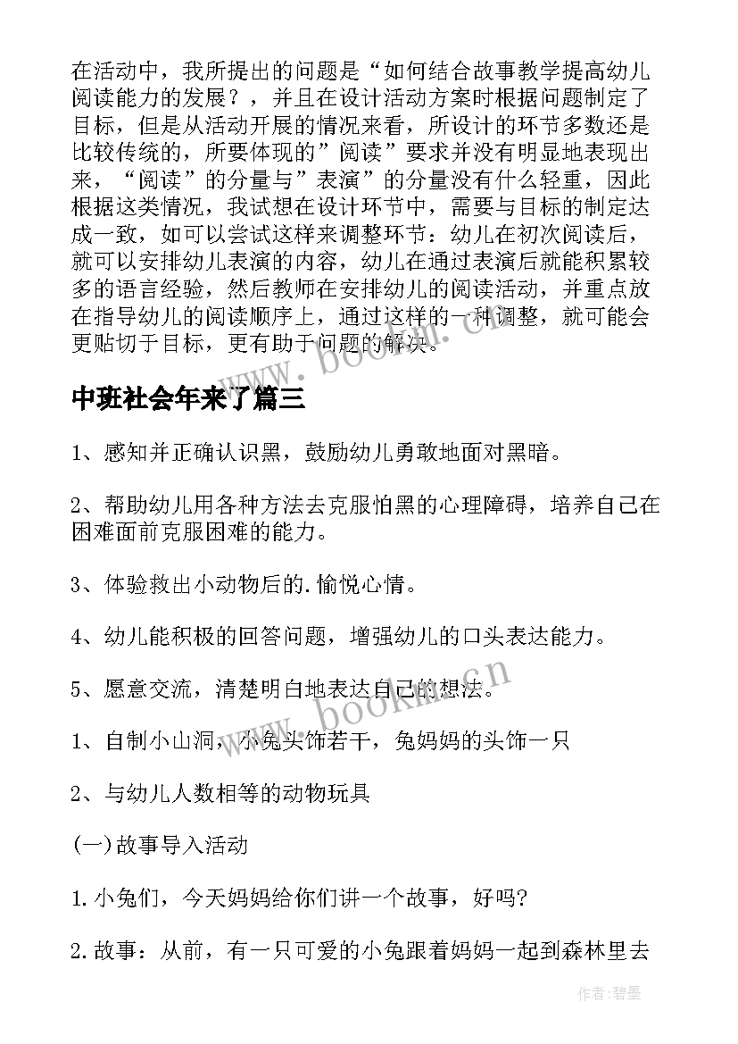 中班社会年来了 中班数学教学反思(优质7篇)