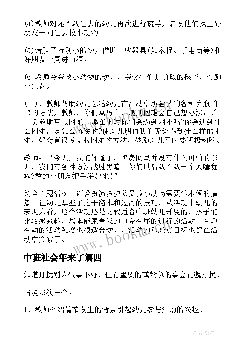 中班社会年来了 中班数学教学反思(优质7篇)