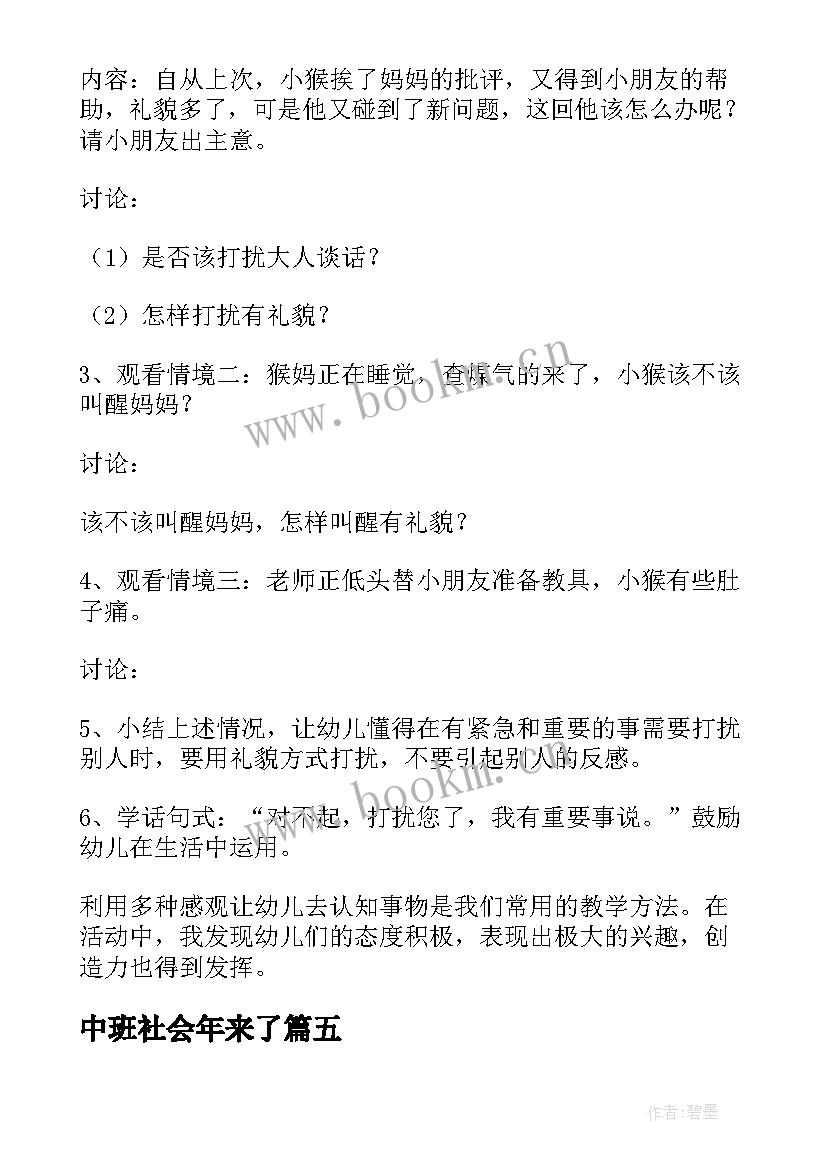 中班社会年来了 中班数学教学反思(优质7篇)