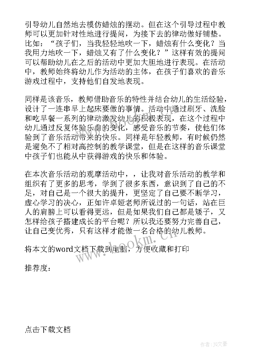 2023年橘子教案反思 小班教学反思(通用6篇)