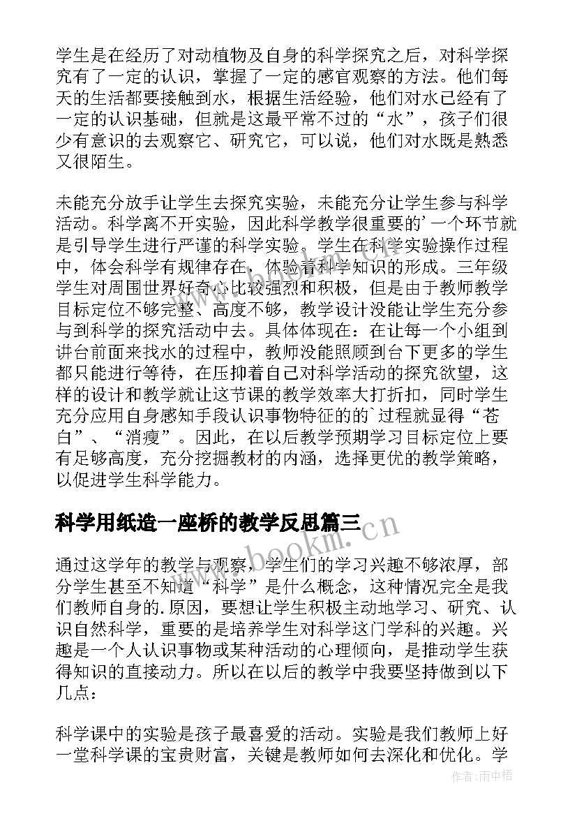 2023年科学用纸造一座桥的教学反思 科学纸教学反思(精选10篇)