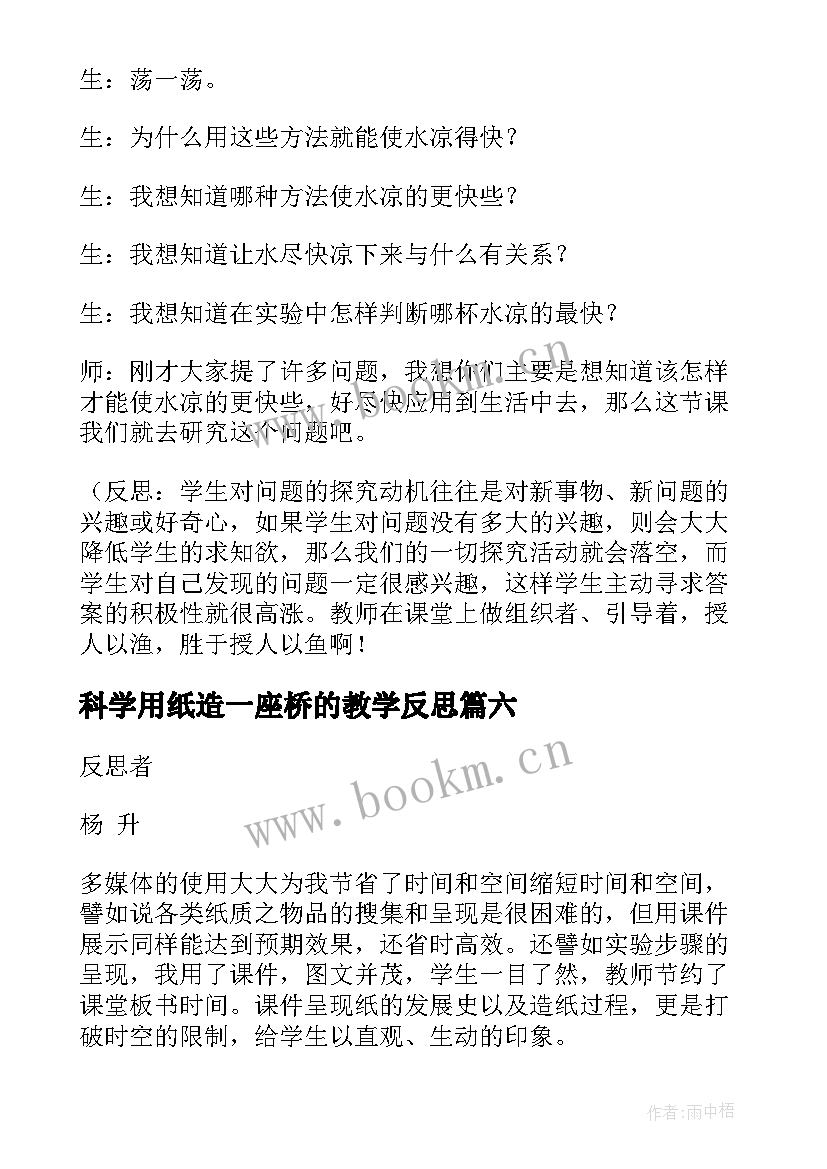 2023年科学用纸造一座桥的教学反思 科学纸教学反思(精选10篇)