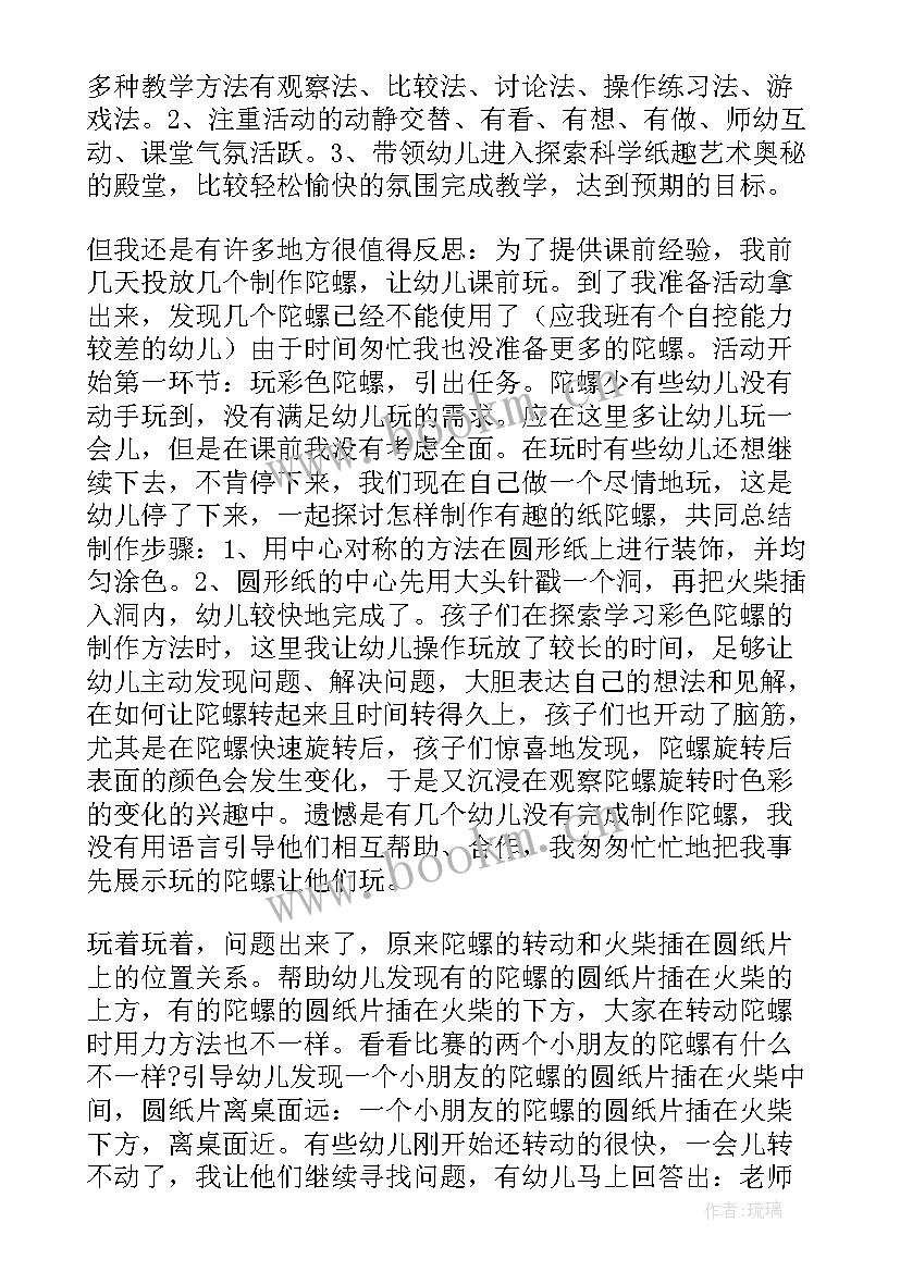 2023年旋转的陀螺教学反思 陀螺教学反思(大全5篇)