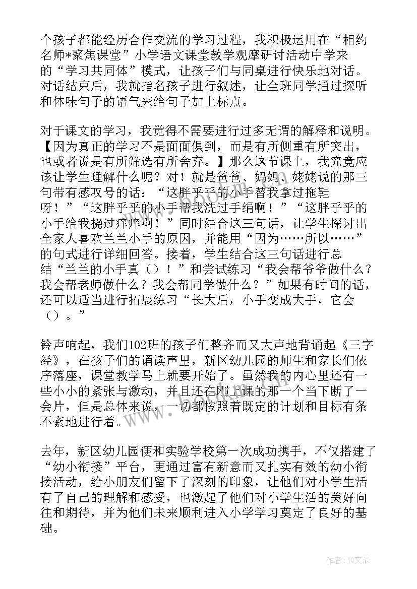 最新家长参加幼小衔接反思 幼小衔接教学反思(优质5篇)