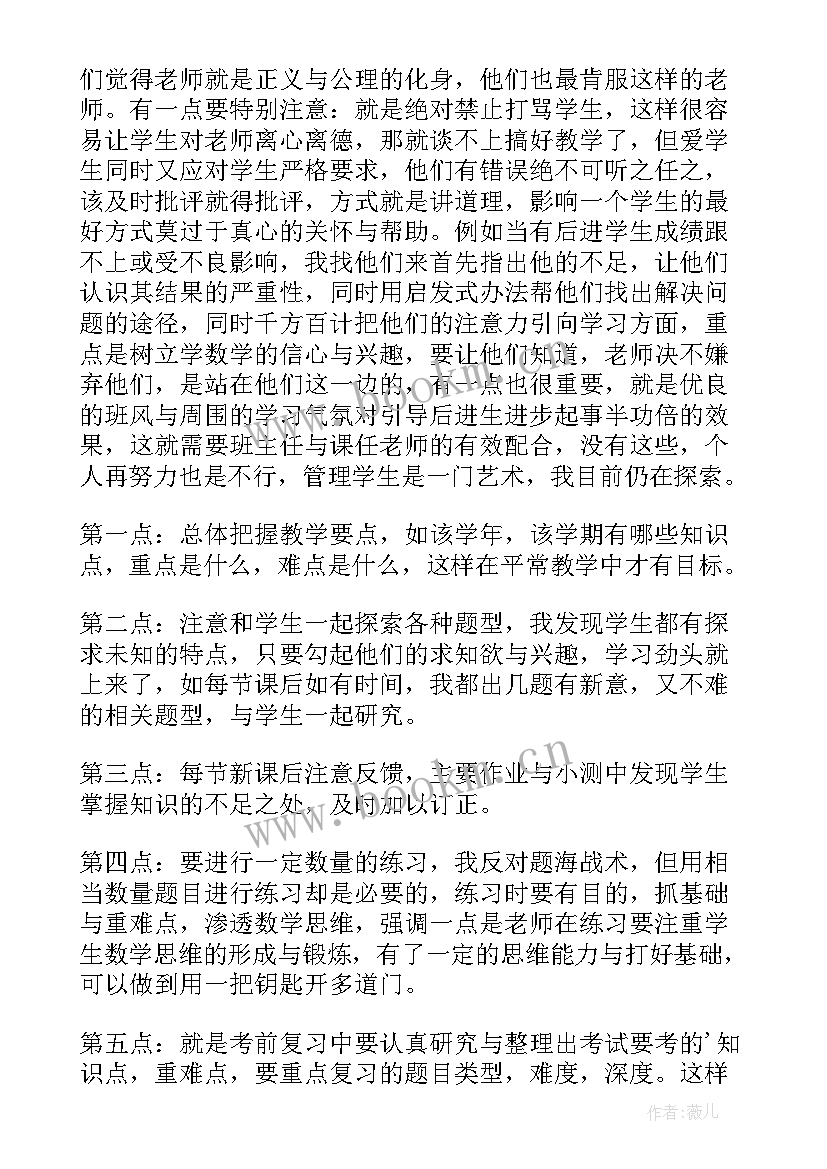 2023年小学六年级数学负数教学反思(大全6篇)