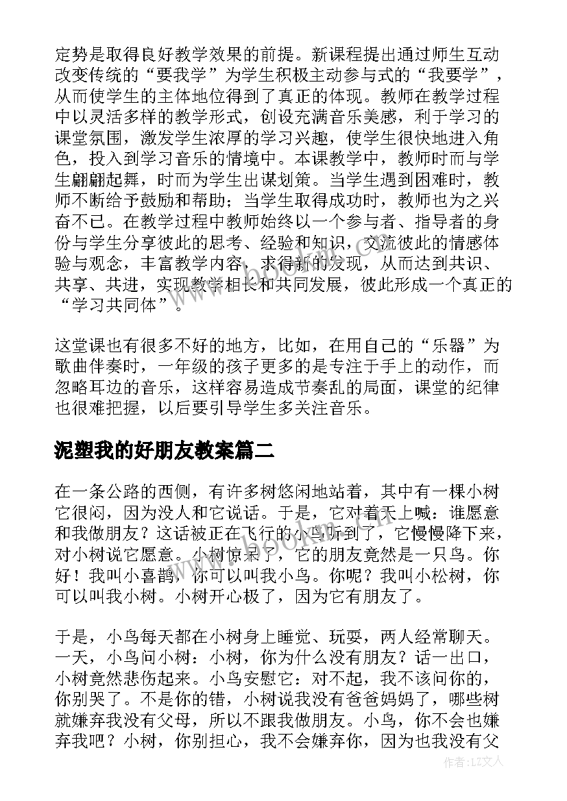 2023年泥塑我的好朋友教案(实用10篇)