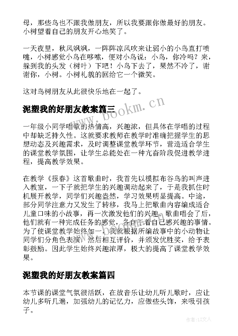 2023年泥塑我的好朋友教案(实用10篇)