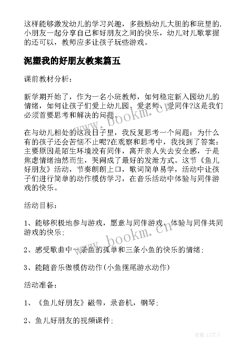 2023年泥塑我的好朋友教案(实用10篇)