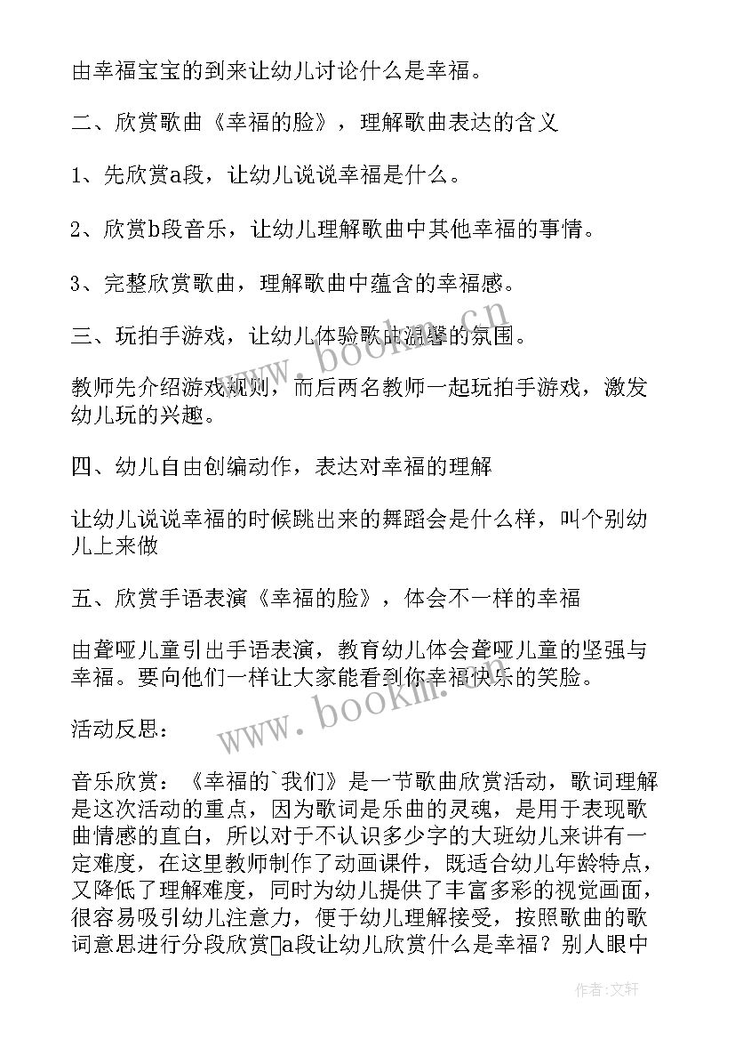 幼儿园音乐我们的田野教学反思总结(模板5篇)