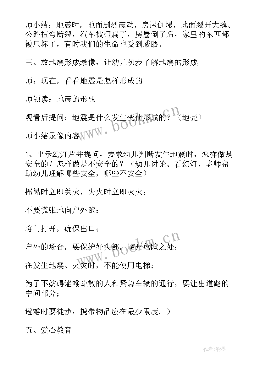 幼儿园午睡防震演练活动方案及流程 幼儿园防震减灾演练活动方案(精选5篇)