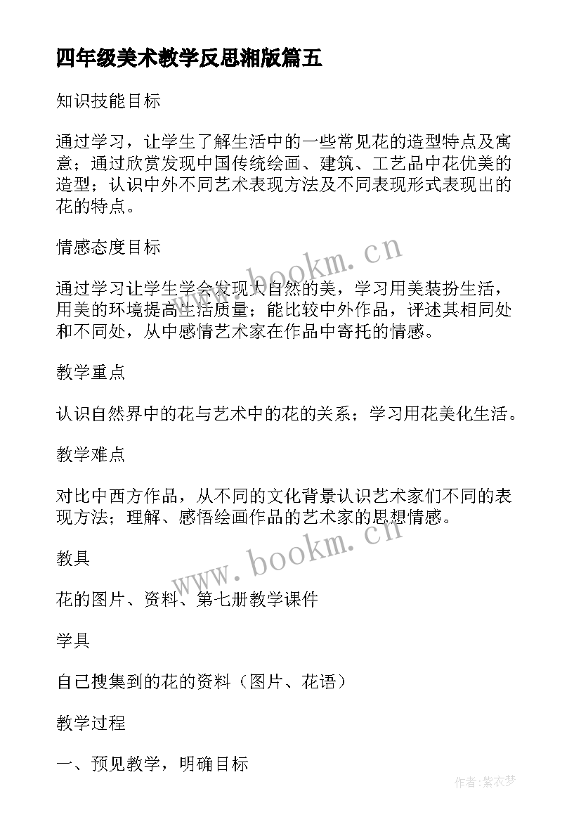 2023年四年级美术教学反思湘版 小学四年级美术教学反思(汇总9篇)