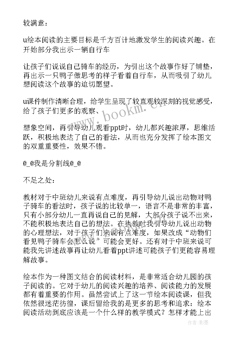 满嘴的牙教案 中班教学反思(优秀8篇)