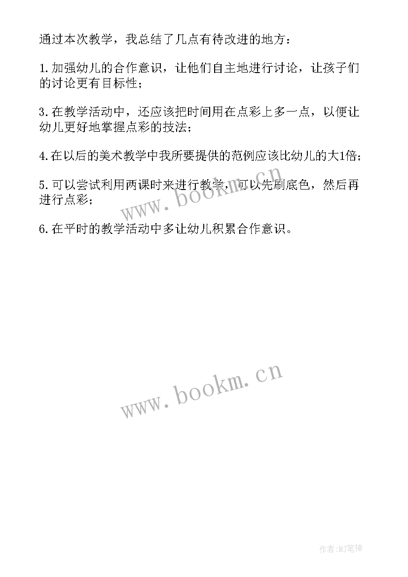 2023年美术春天的花草教学反思(优秀5篇)