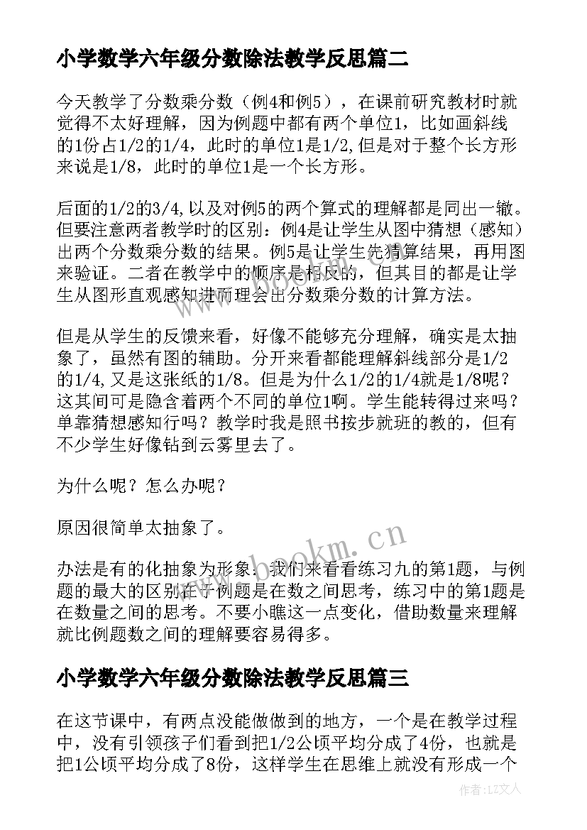 2023年小学数学六年级分数除法教学反思(优秀5篇)