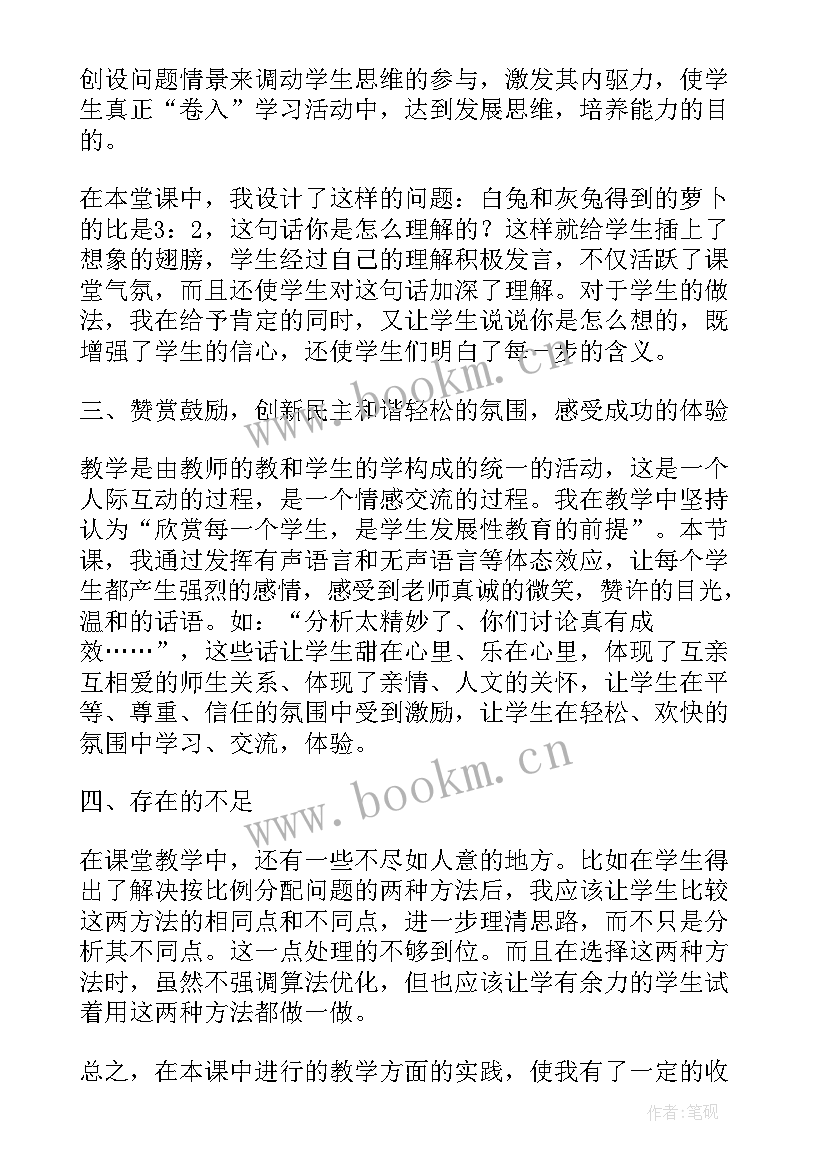 按比例分配的实际问题的教学反思(大全5篇)