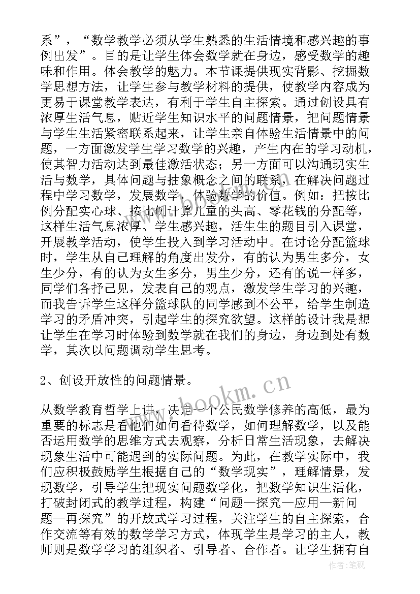 按比例分配的实际问题的教学反思(大全5篇)