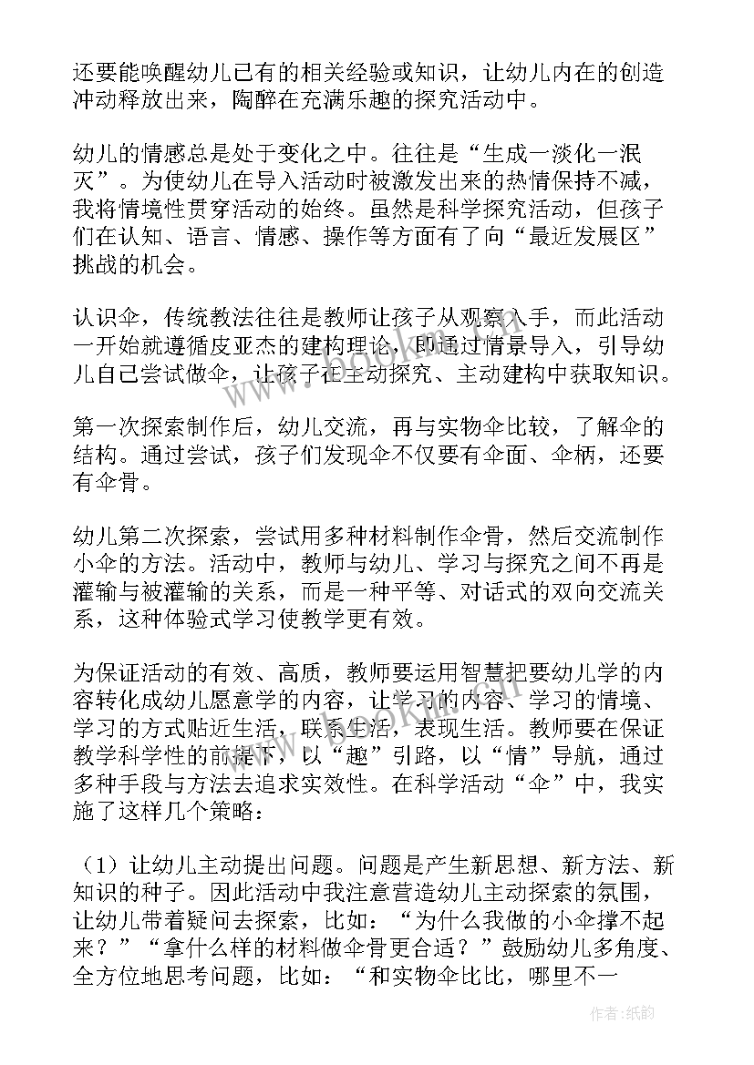 2023年中班的集体教学反思总结(模板9篇)