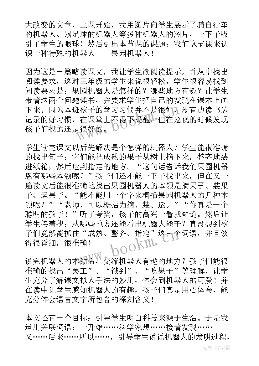 机器人教学反思美术课(优质5篇)