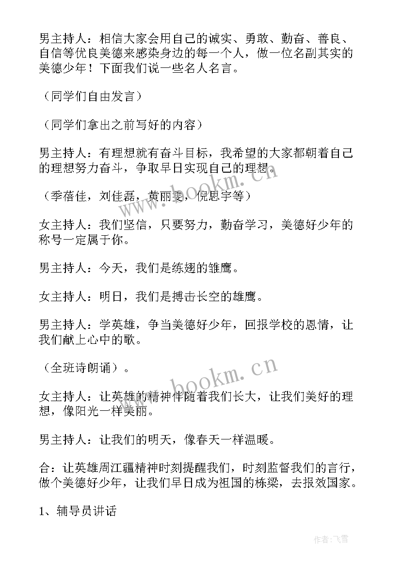 最新争做时代好少年活动记录 争做新时代好少年班会教案活动方案(优质5篇)