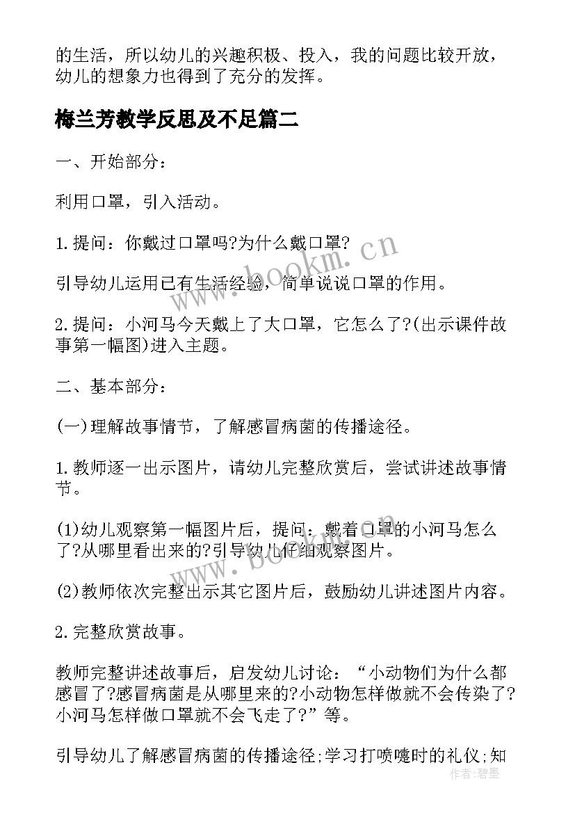 2023年梅兰芳教学反思及不足 美术教案教学反思(通用10篇)