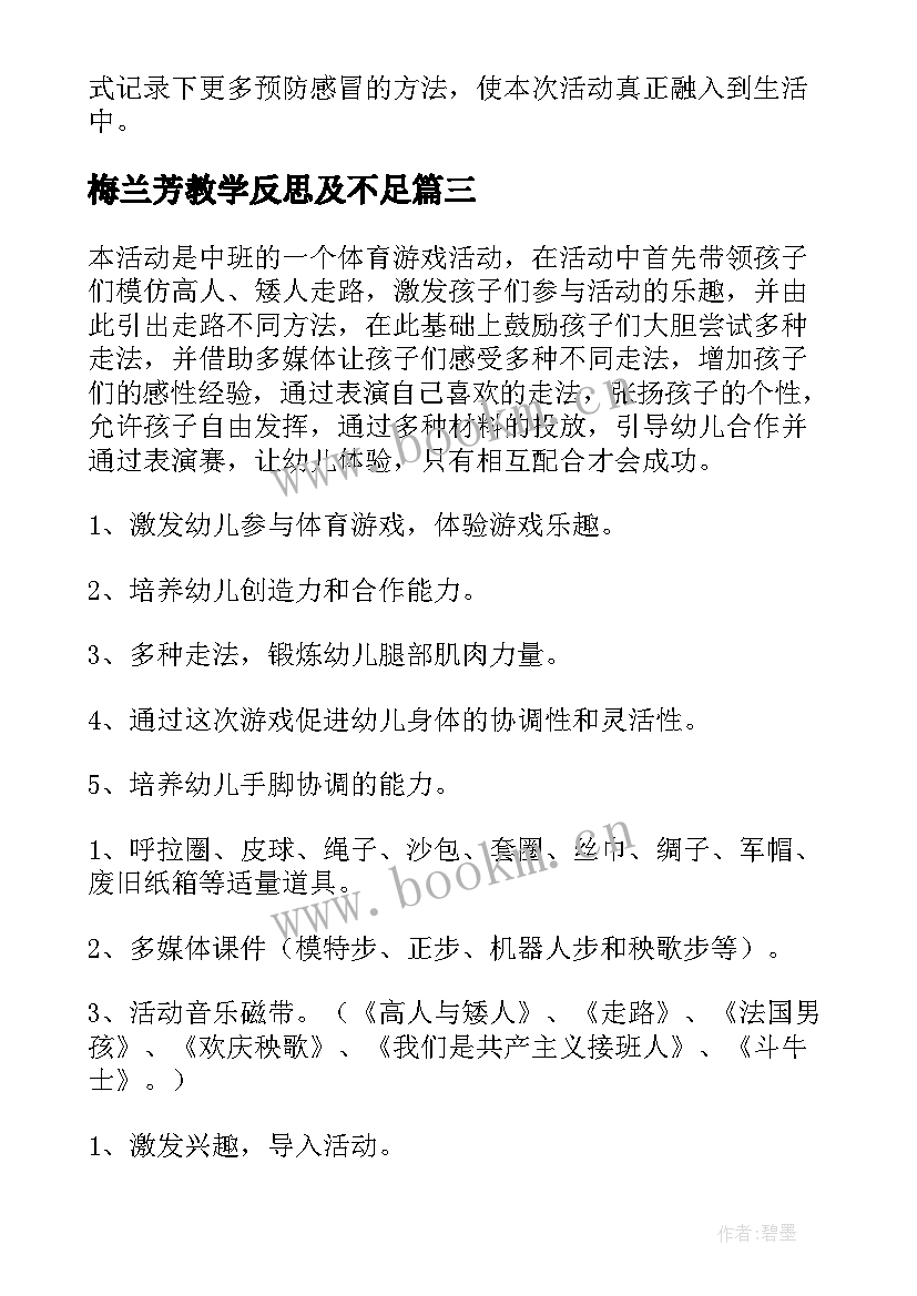 2023年梅兰芳教学反思及不足 美术教案教学反思(通用10篇)