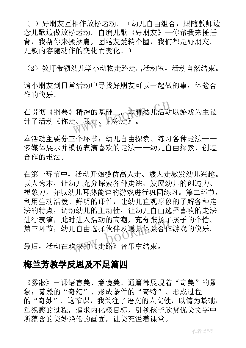 2023年梅兰芳教学反思及不足 美术教案教学反思(通用10篇)