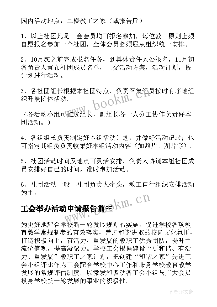 2023年工会举办活动申请报告(模板9篇)