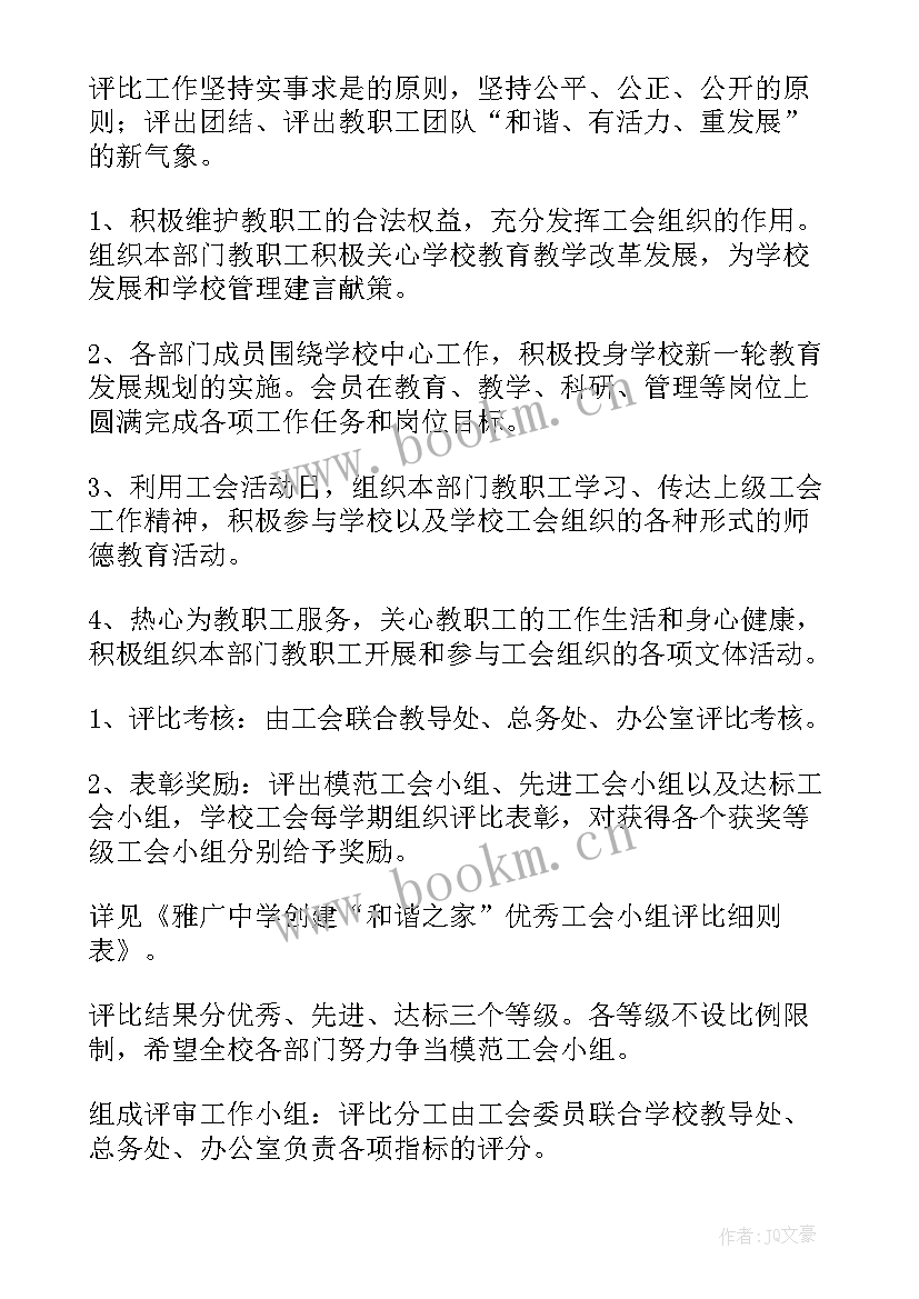 2023年工会举办活动申请报告(模板9篇)