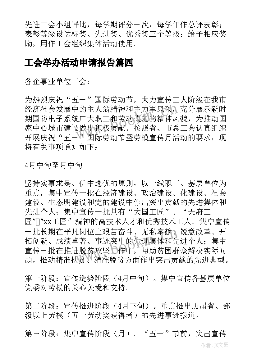 2023年工会举办活动申请报告(模板9篇)