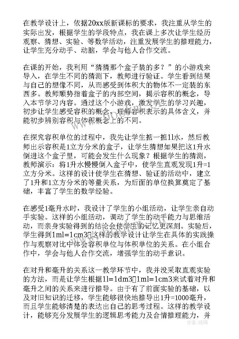 2023年容积和容积单位教学反思不足之处(通用7篇)