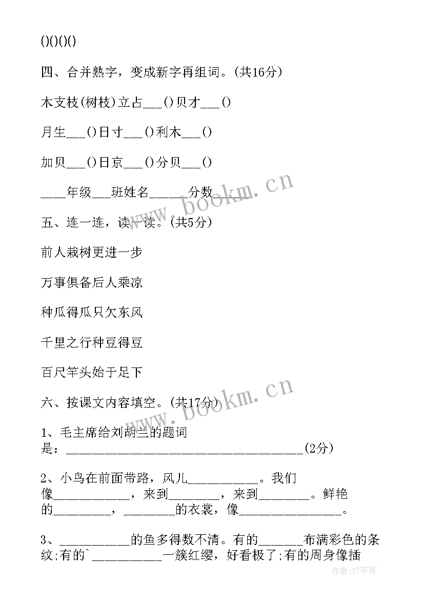 2023年部编版二年级上第三单元教学反思 二年级语文第六单元教学反思(精选8篇)