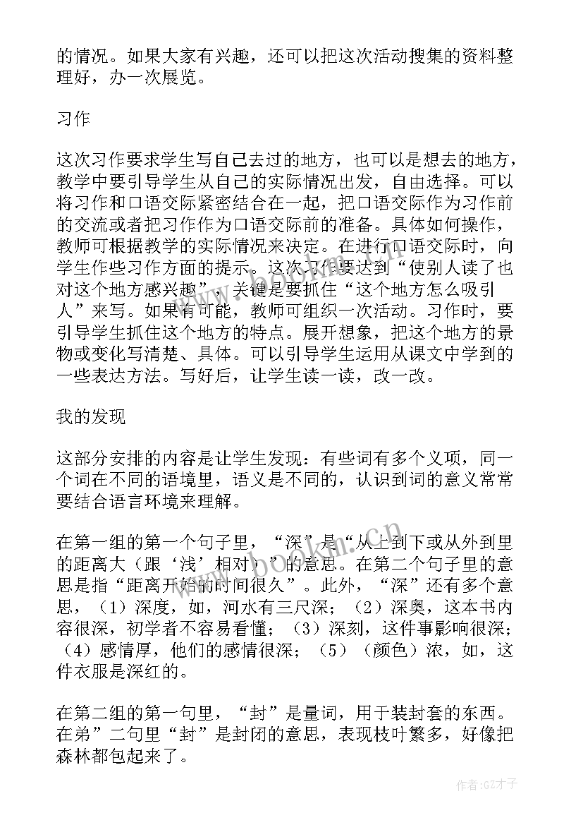 2023年部编版小学三年级语文园地三教学反思 三年级语文园地六教学反思(精选5篇)