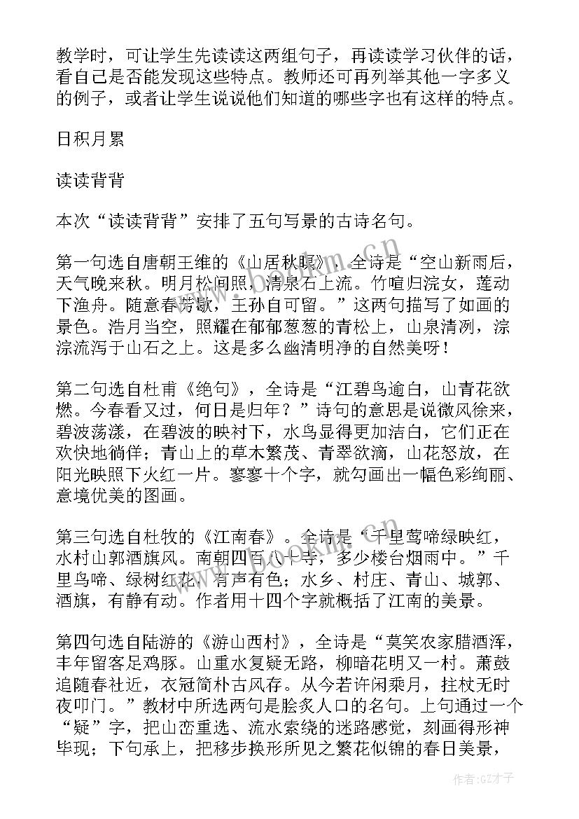 2023年部编版小学三年级语文园地三教学反思 三年级语文园地六教学反思(精选5篇)