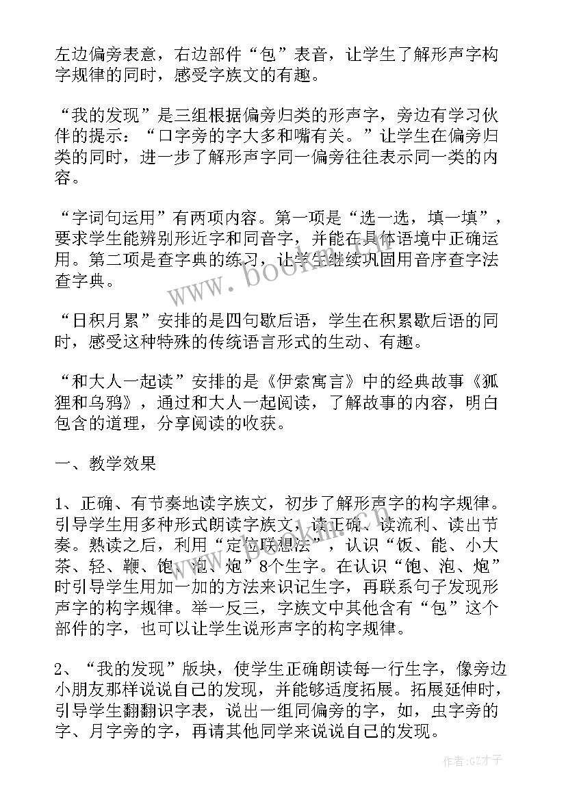 2023年部编版小学三年级语文园地三教学反思 三年级语文园地六教学反思(精选5篇)