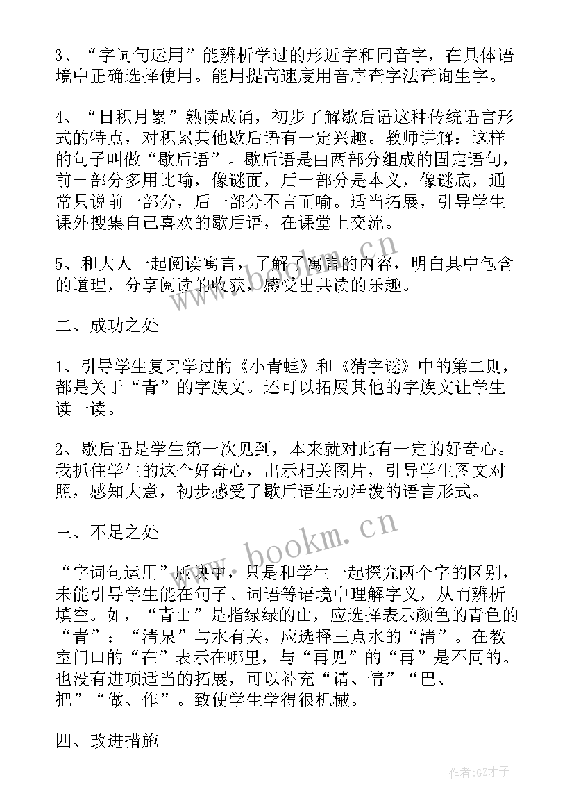 2023年部编版小学三年级语文园地三教学反思 三年级语文园地六教学反思(精选5篇)