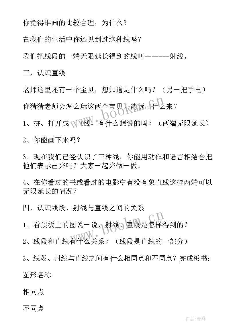 直线线段射线角教案 线段直线射线的教学反思(优秀5篇)