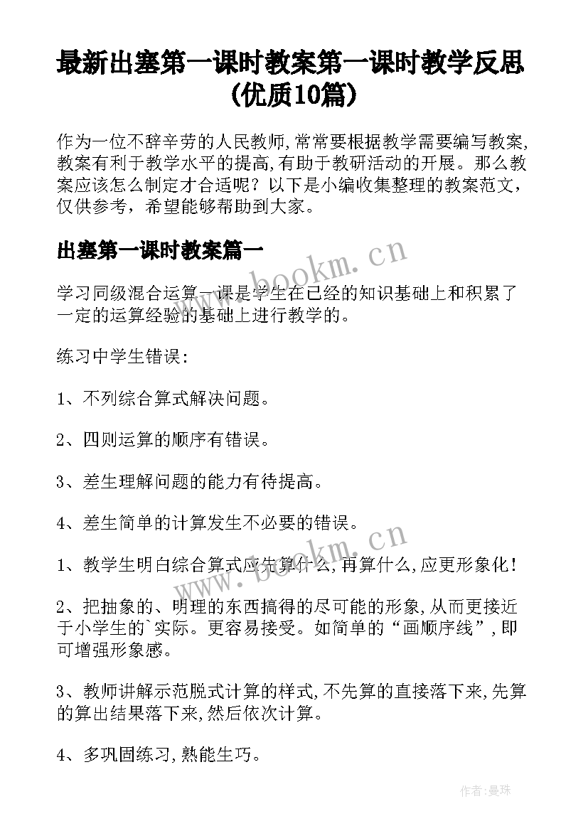 最新出塞第一课时教案 第一课时教学反思(优质10篇)