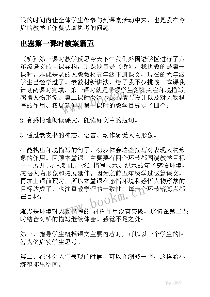 最新出塞第一课时教案 第一课时教学反思(优质10篇)