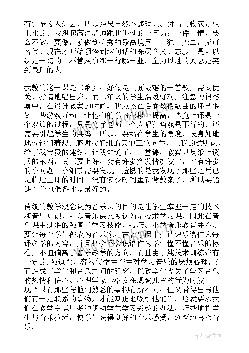 最新音乐游公园教学反思 音乐教学反思(模板10篇)