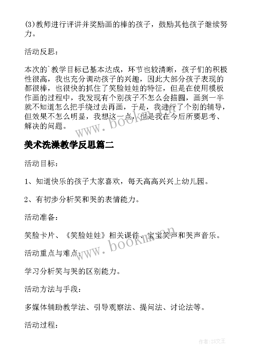 美术洗澡教学反思 小班美术教案及教学反思笑脸娃娃(优秀5篇)