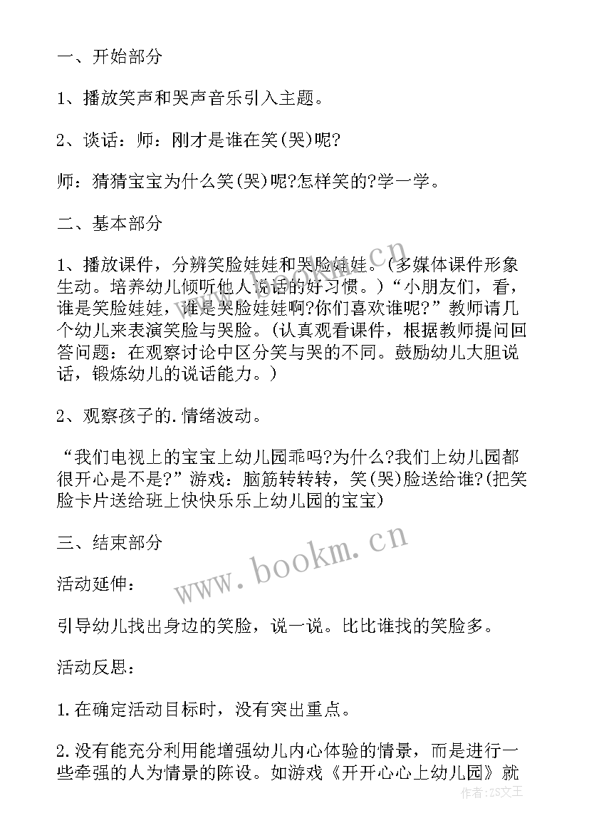 美术洗澡教学反思 小班美术教案及教学反思笑脸娃娃(优秀5篇)