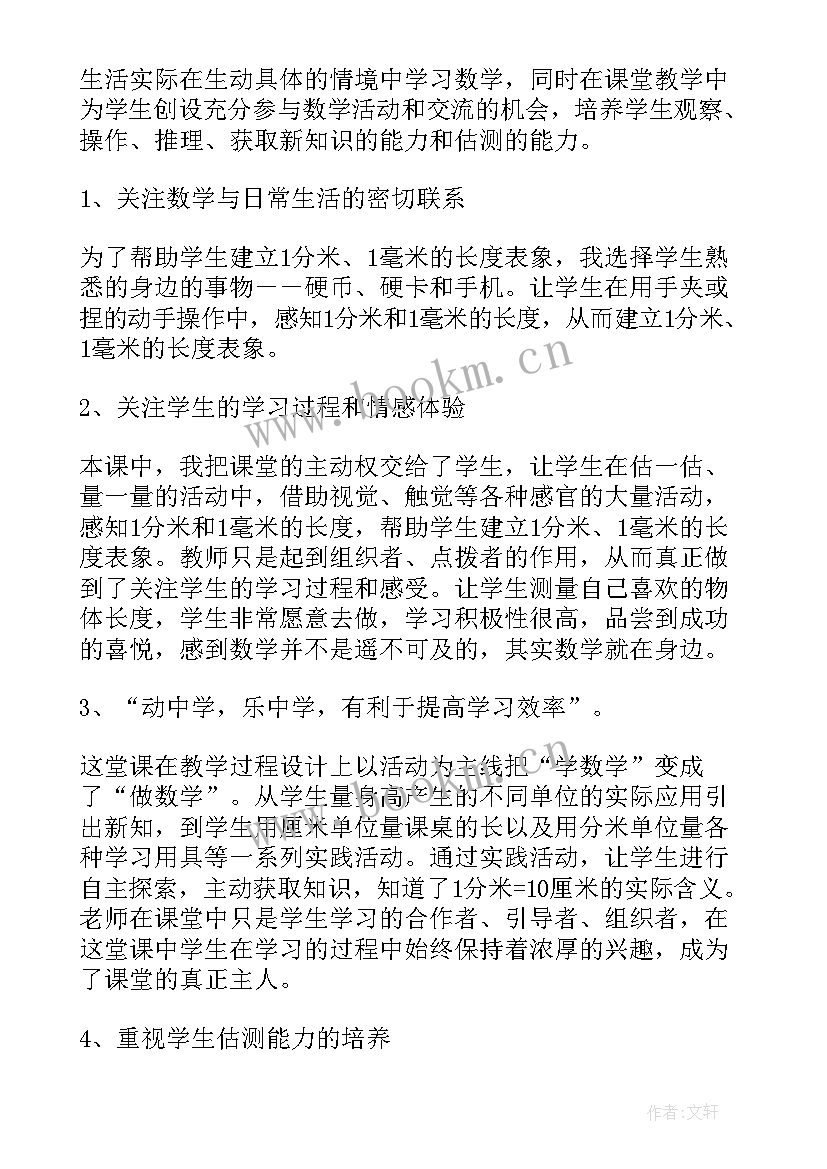 最新认识分米教学反思三年级(优秀5篇)