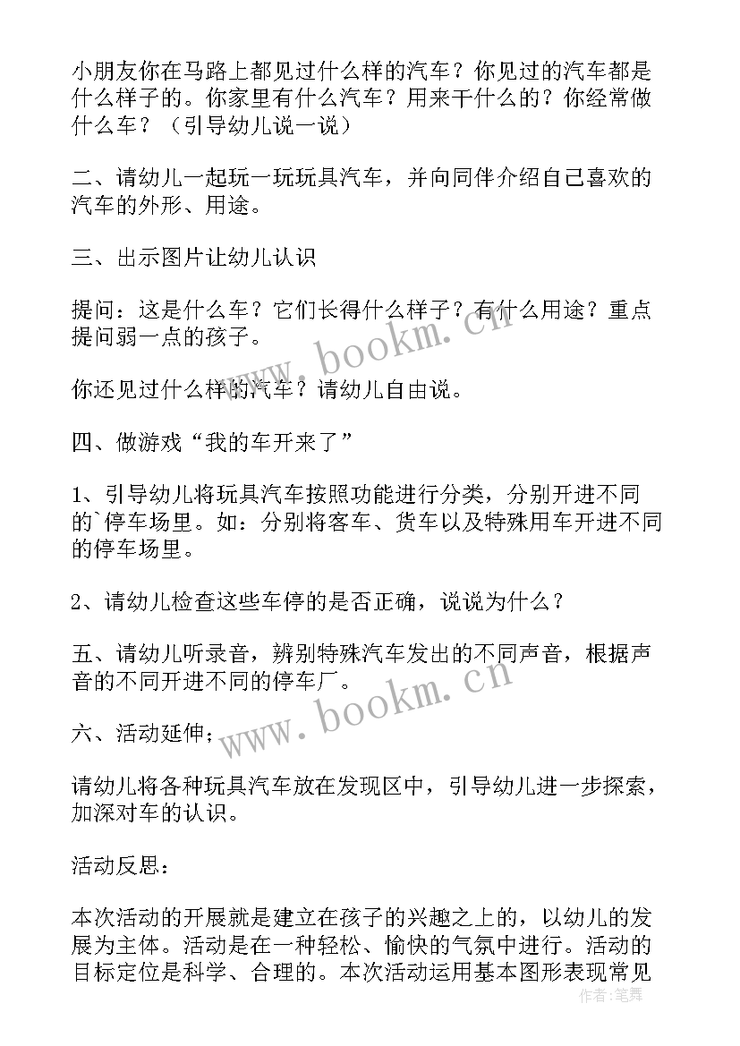 中班语言马路上教案 中班教案及教学反思马路上的汽车(模板5篇)