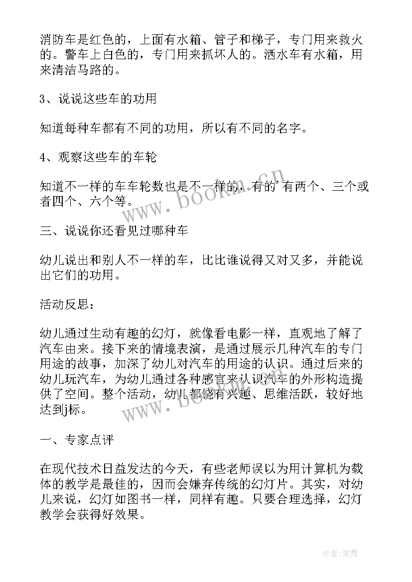 中班语言马路上教案 中班教案及教学反思马路上的汽车(模板5篇)