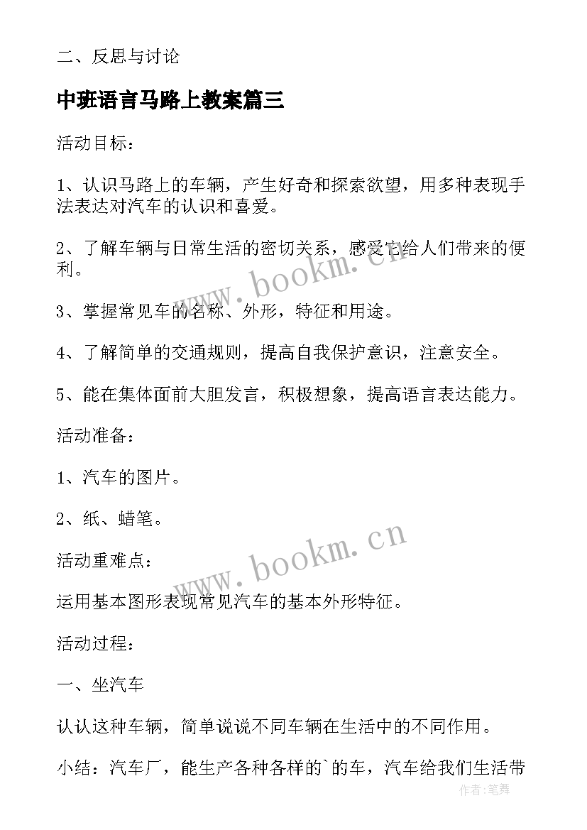 中班语言马路上教案 中班教案及教学反思马路上的汽车(模板5篇)