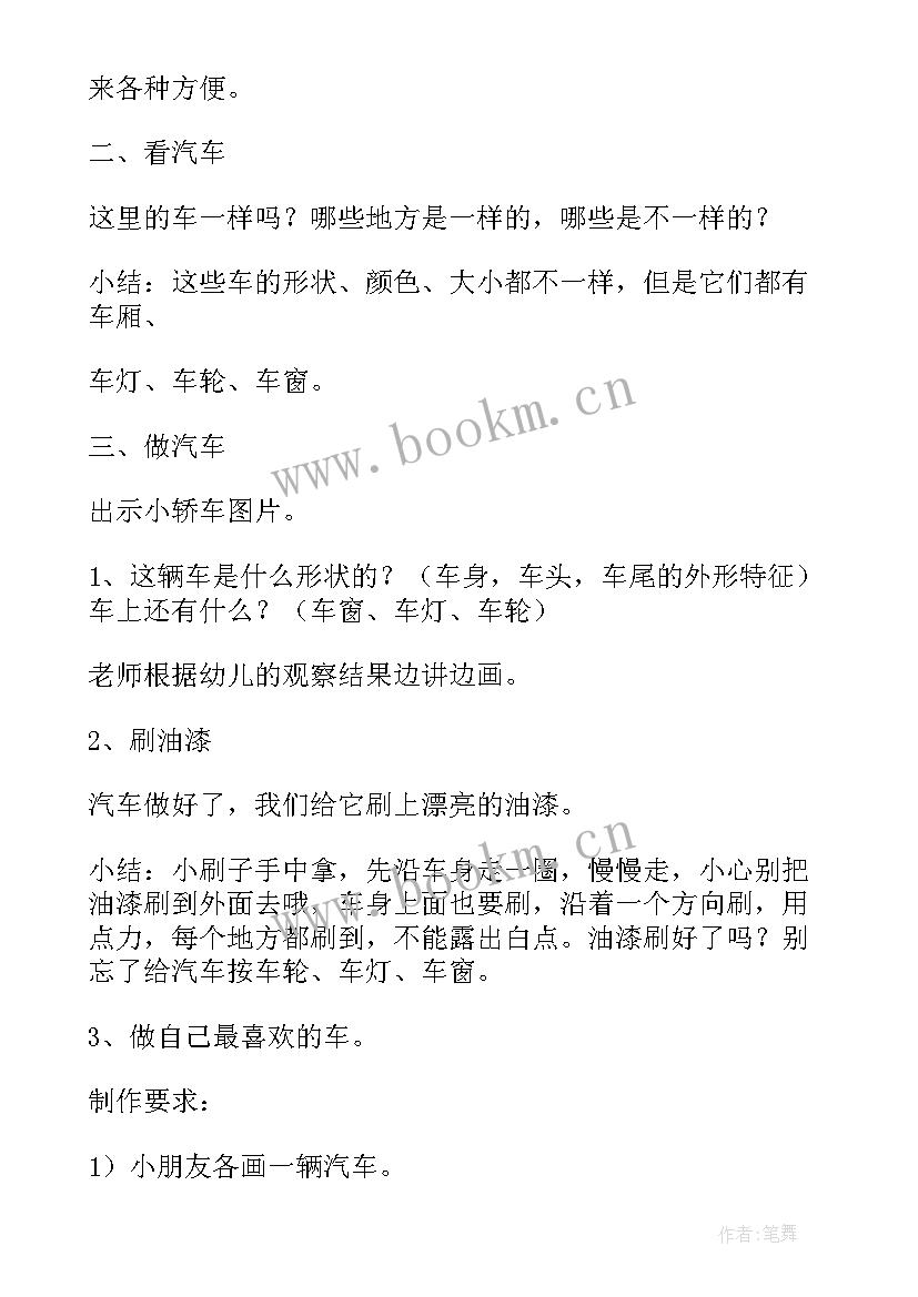 中班语言马路上教案 中班教案及教学反思马路上的汽车(模板5篇)