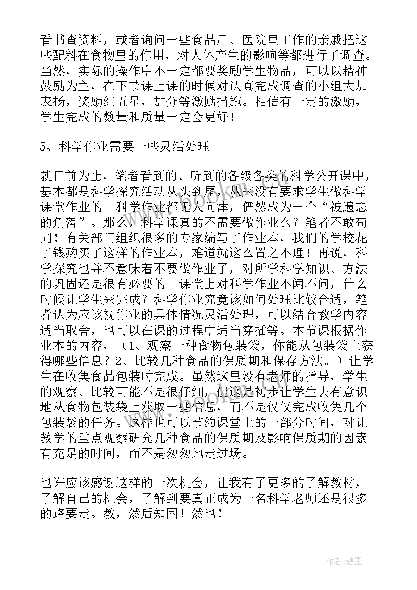 2023年小学科学斜面教学反思(大全7篇)